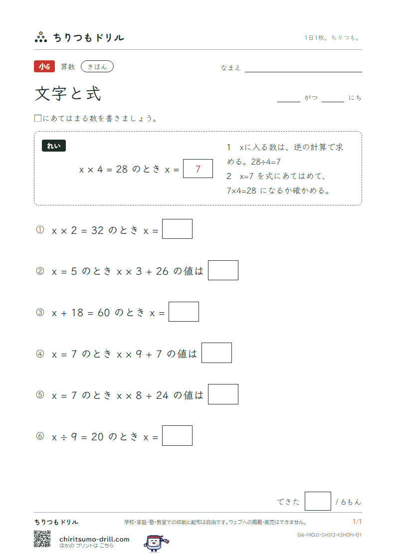 文字と式 きほん その1の見本