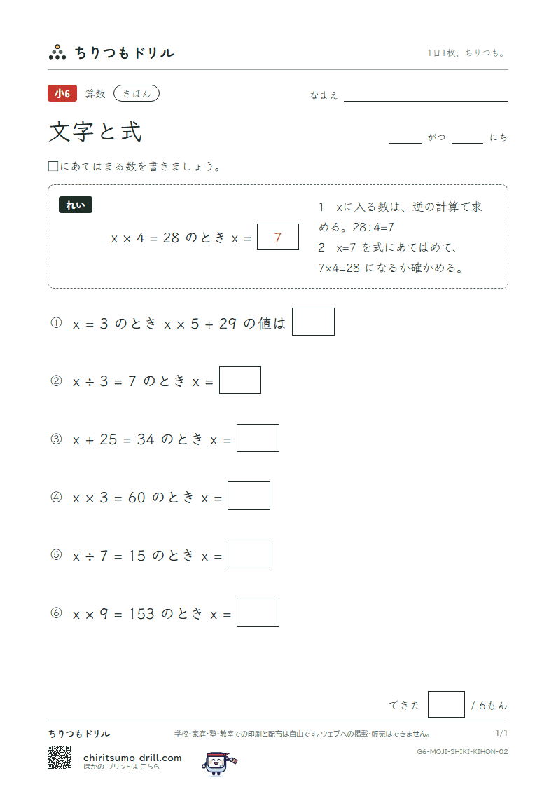 文字と式 きほん その2の見本