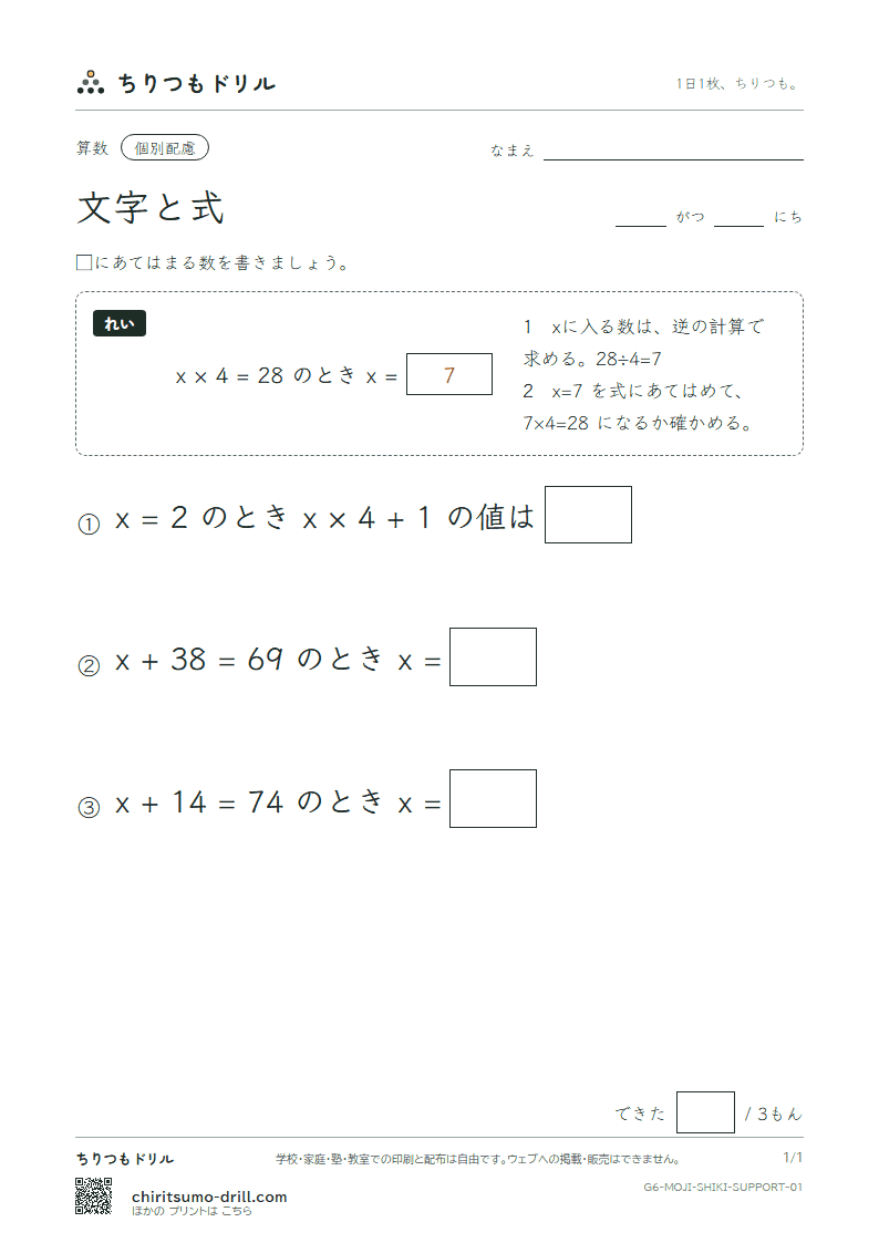 文字と式 大きな枠つき その1の見本
