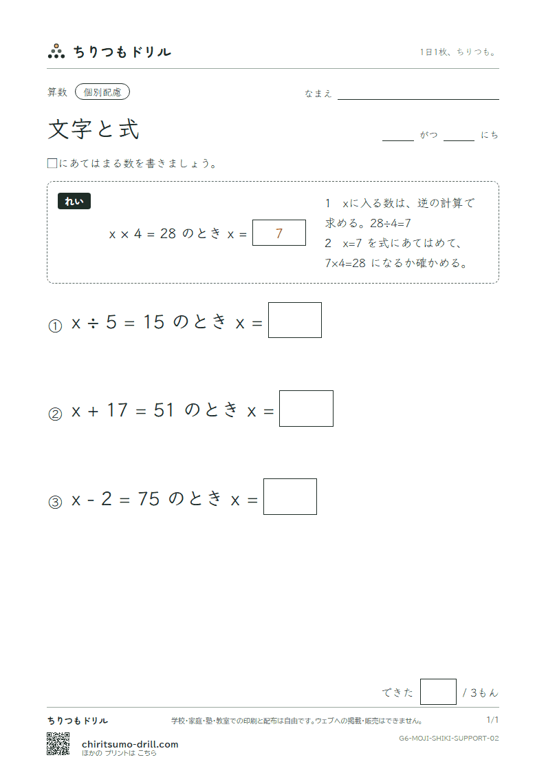文字と式 大きな枠つき その2の見本