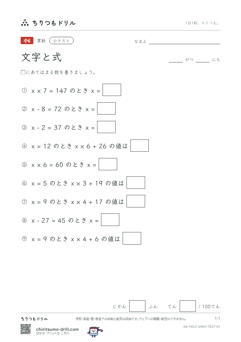 文字と式 小テスト その1の見本