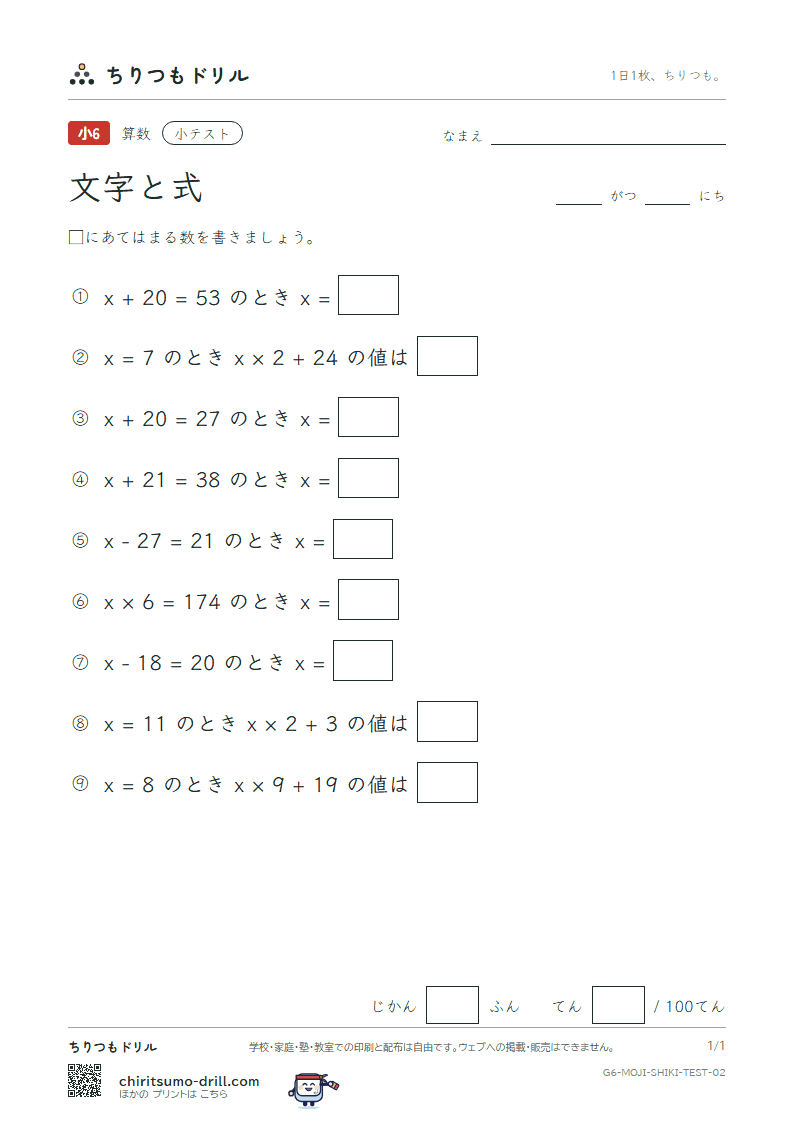 文字と式 小テスト その2の見本