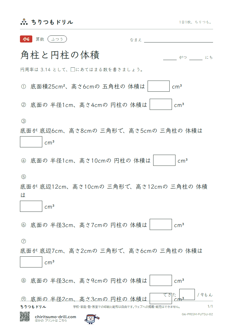 角柱と円柱の体積 ふつう その2の見本