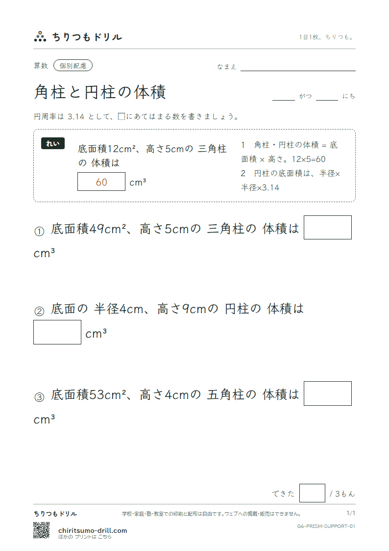 角柱と円柱の体積 大きな枠つき その1の見本