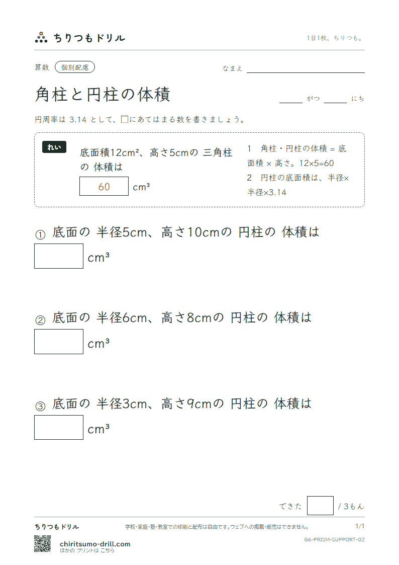 角柱と円柱の体積 大きな枠つき その2の見本