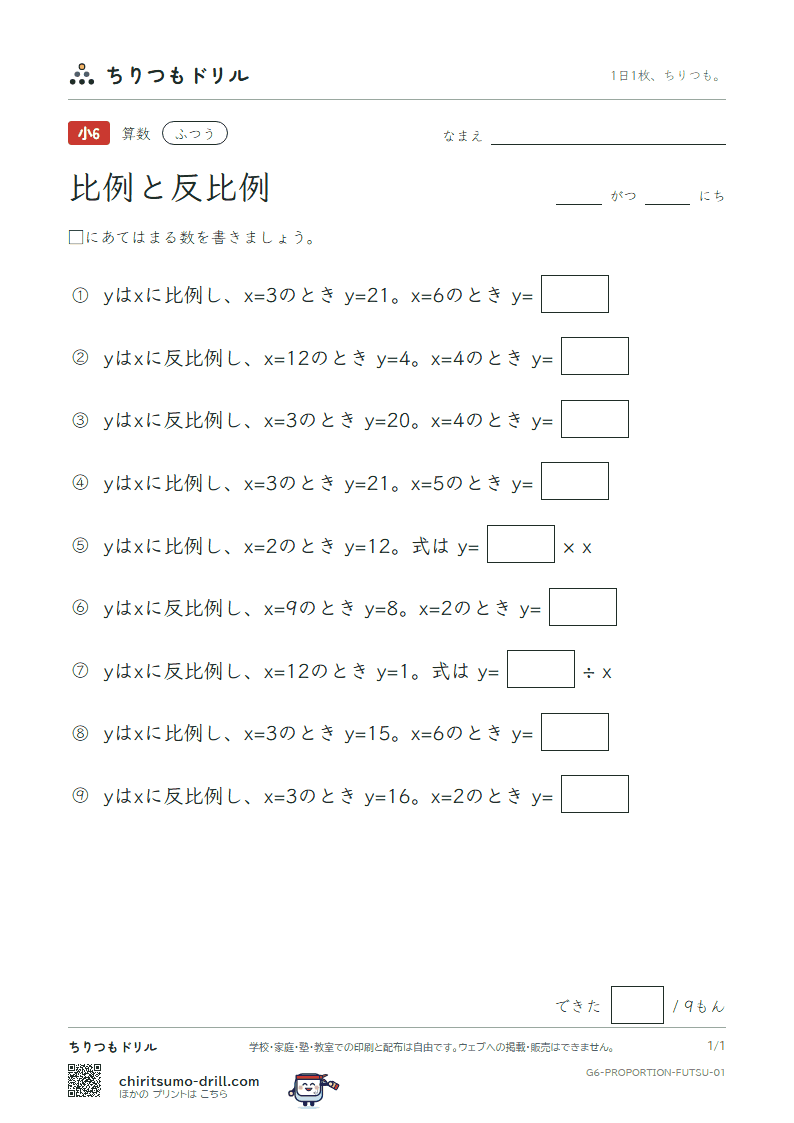 比例と反比例 ふつう その1の見本