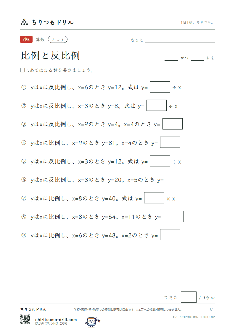 比例と反比例 ふつう その2の見本