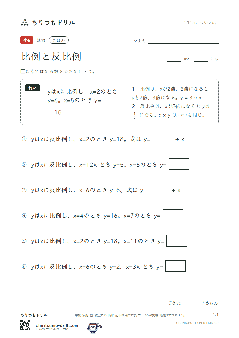 比例と反比例 きほん その2の見本