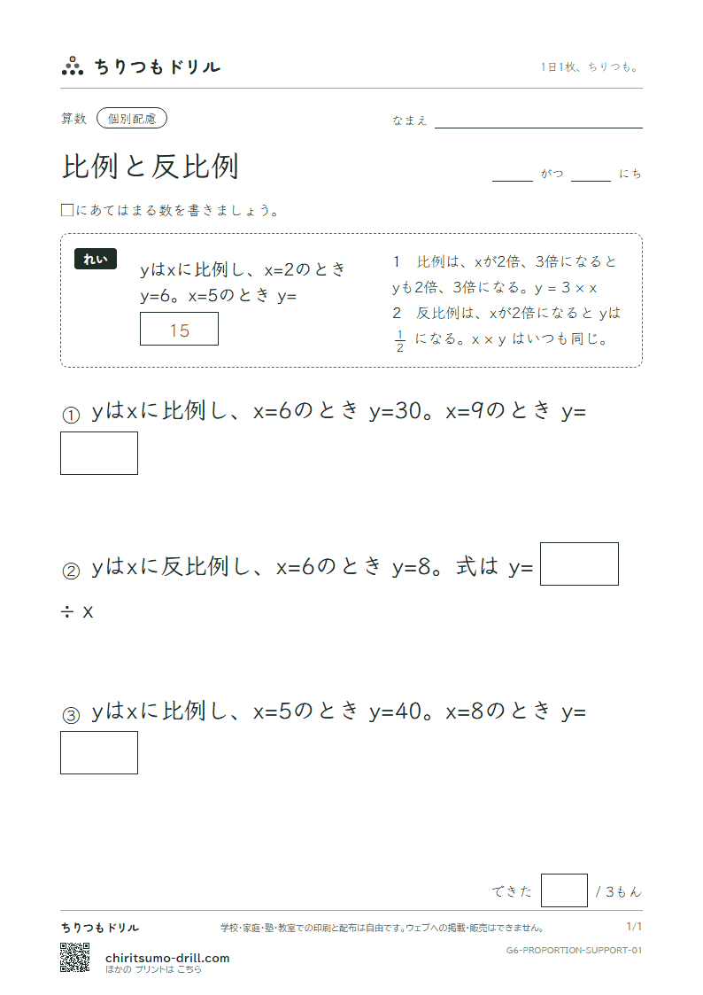 比例と反比例 大きな枠つき その1の見本