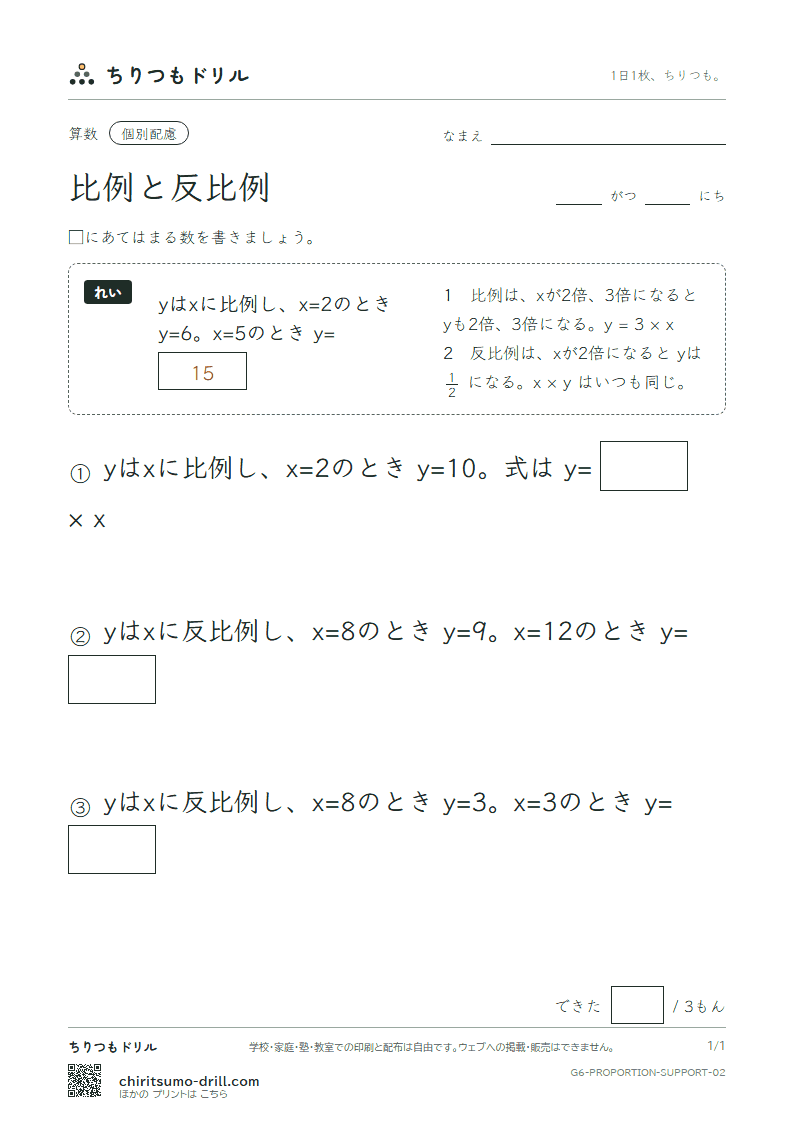 比例と反比例 大きな枠つき その2の見本