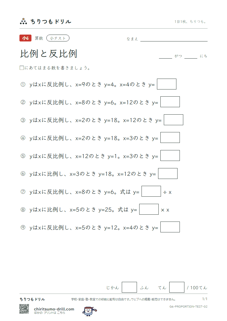 比例と反比例 小テスト その2の見本