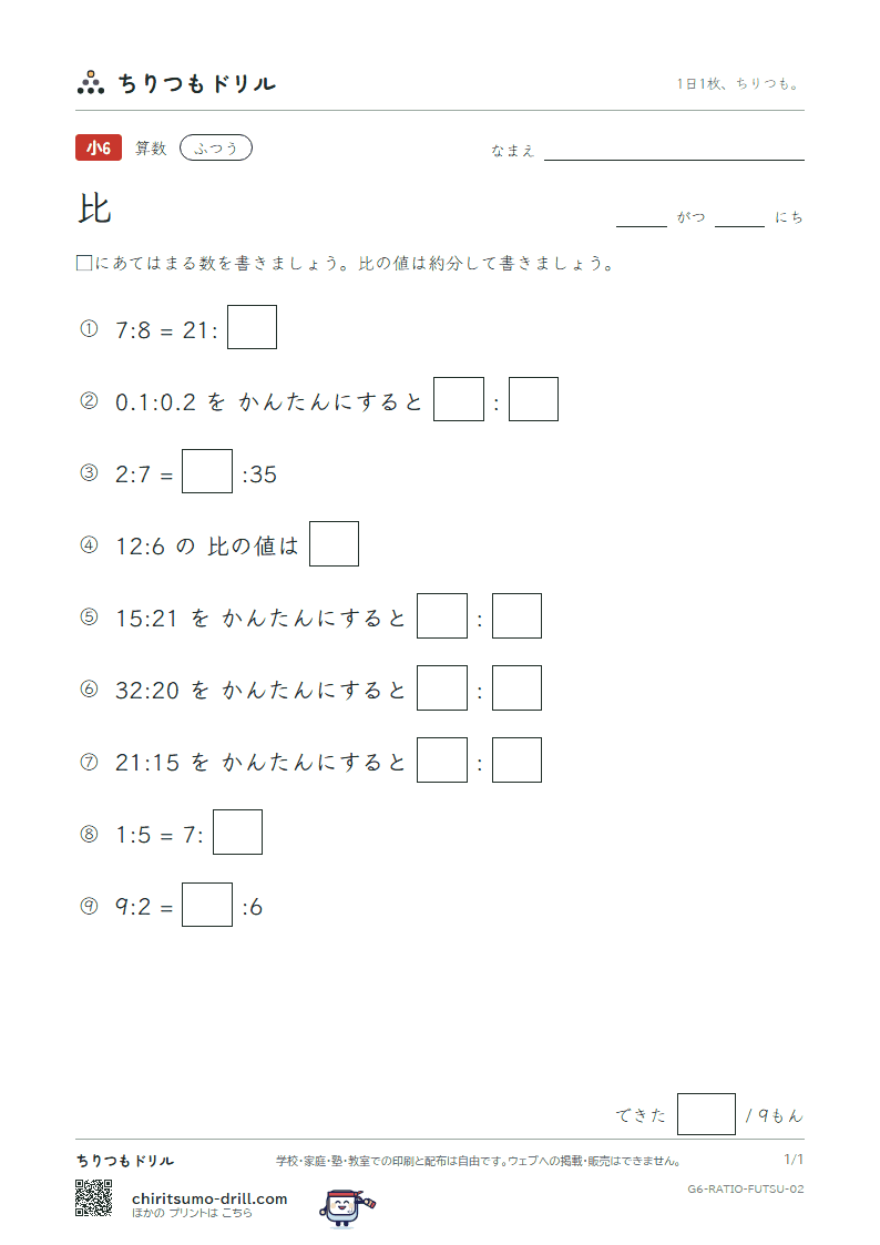 比 ふつう その2の見本