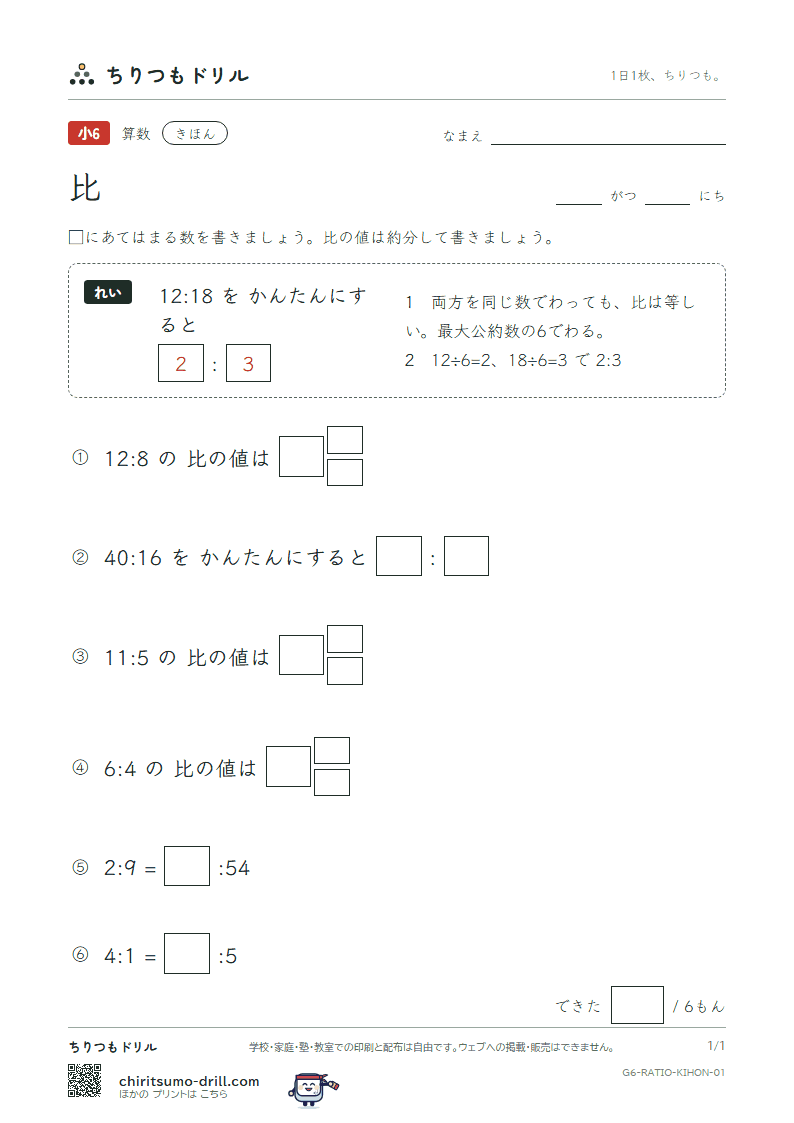 比 きほん その1の見本