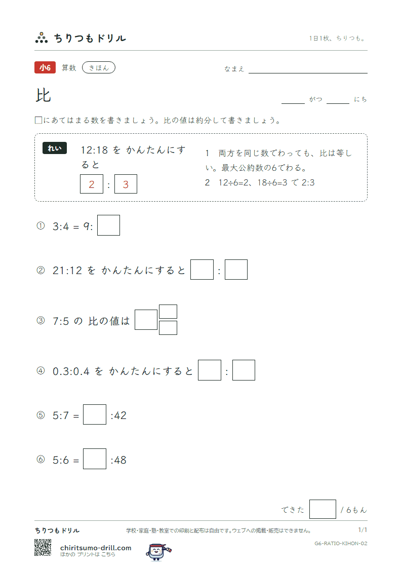 比 きほん その2の見本