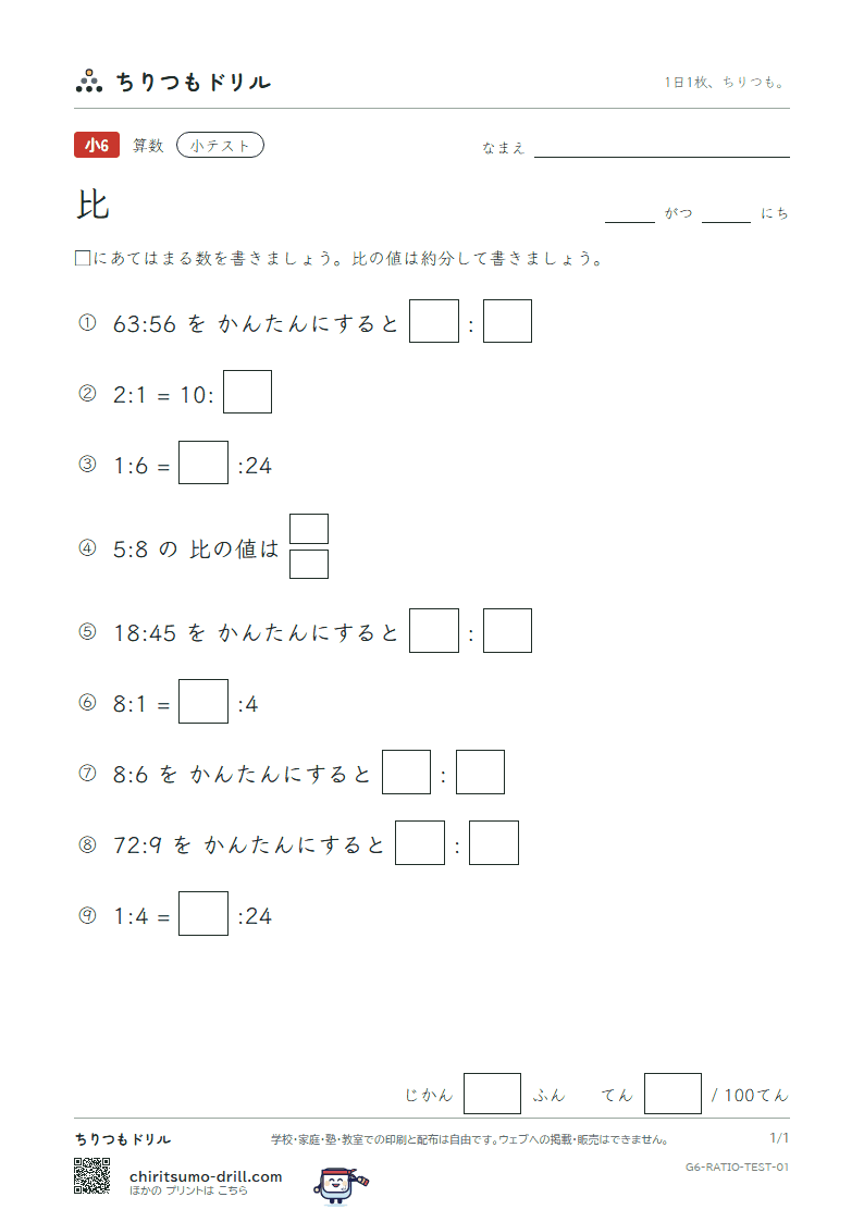 比 小テスト その1の見本