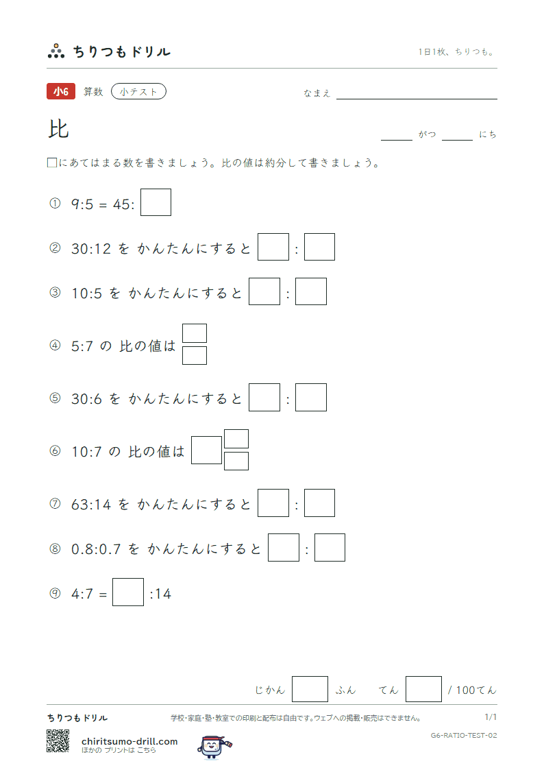 比 小テスト その2の見本