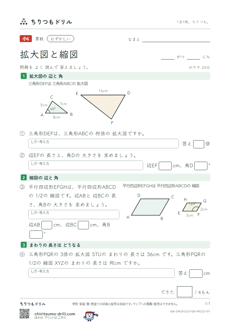 拡大図と縮図 むずかしい その1の見本