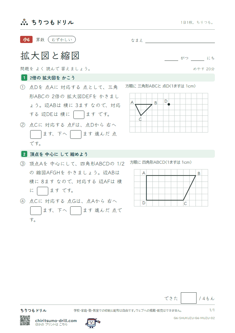 拡大図と縮図 むずかしい その2の見本