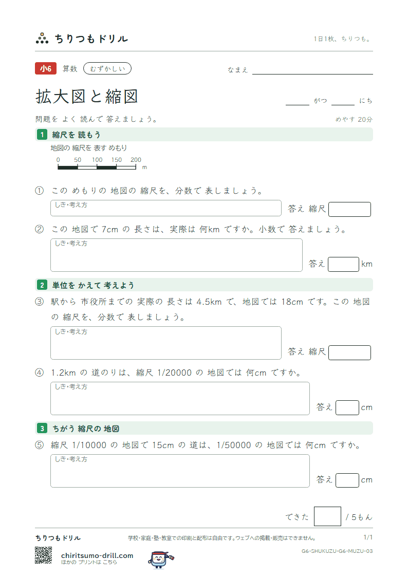 拡大図と縮図 むずかしい その3の見本