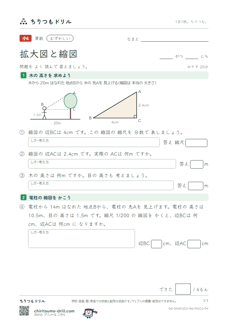 拡大図と縮図 むずかしい その4の見本