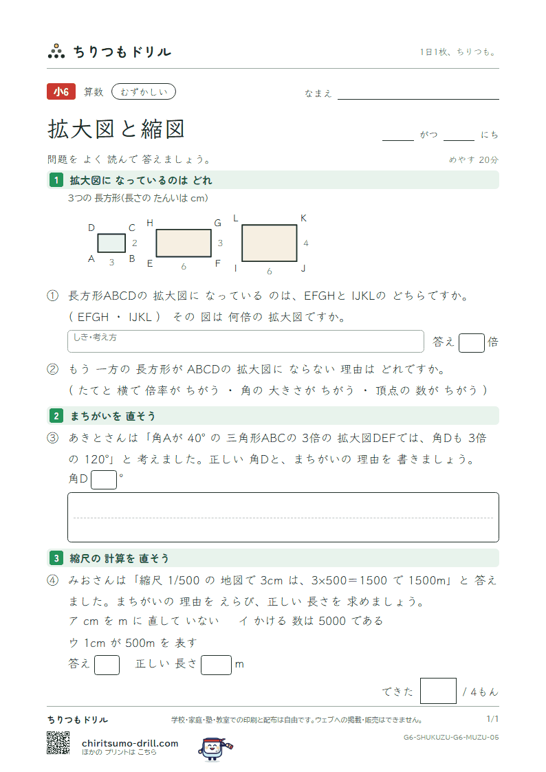 拡大図と縮図 むずかしい その5の見本