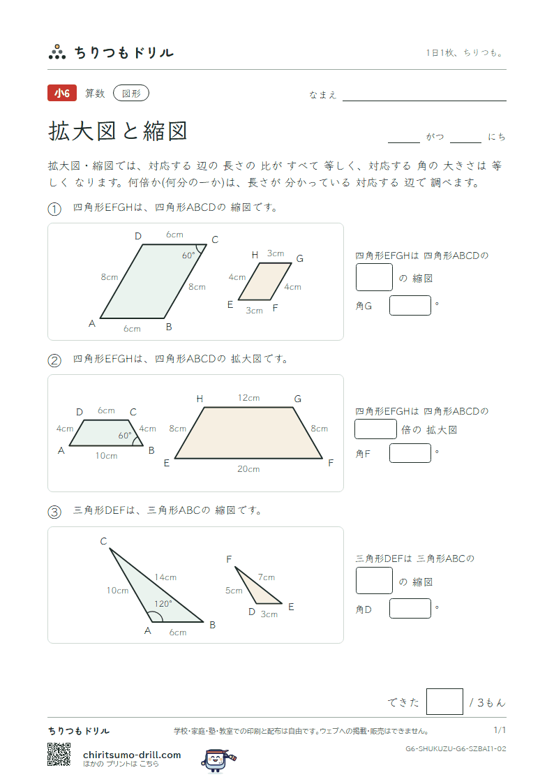 拡大図と縮図 倍率(きほん) その2の見本