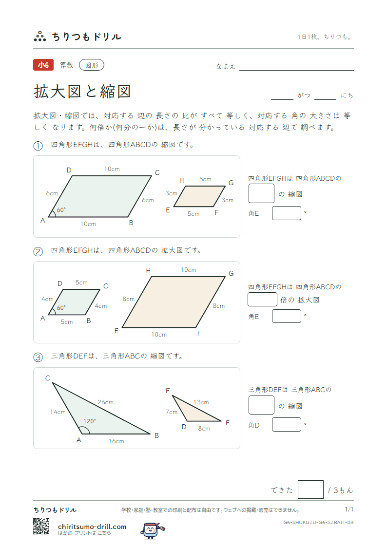 拡大図と縮図 倍率(きほん) その3の見本
