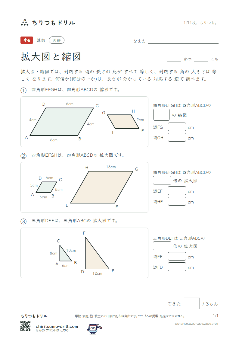 拡大図と縮図 倍率(ふつう) その1の見本