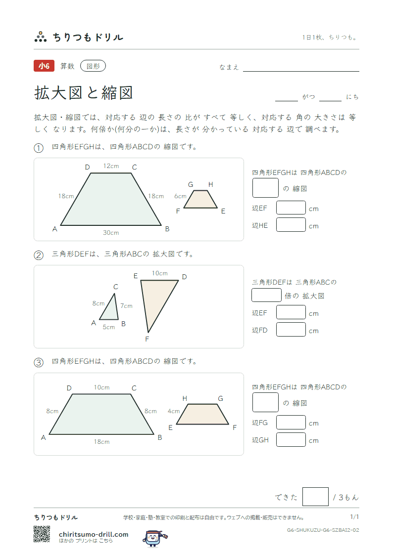 拡大図と縮図 倍率(ふつう) その2の見本