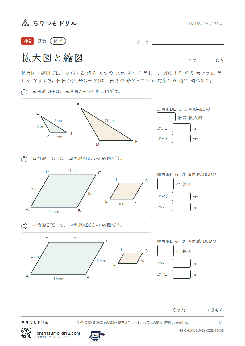 拡大図と縮図 倍率(ふつう) その3の見本