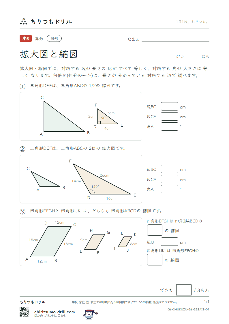 拡大図と縮図 倍率(おうよう) その1の見本