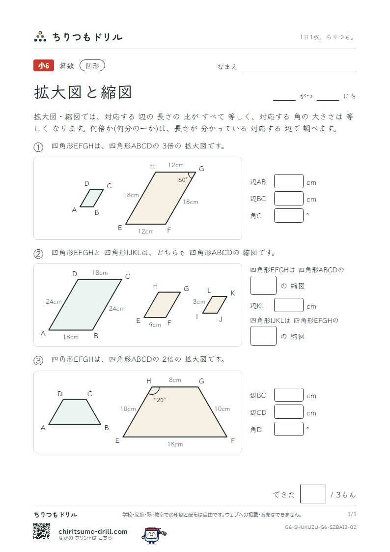 拡大図と縮図 倍率(おうよう) その2の見本