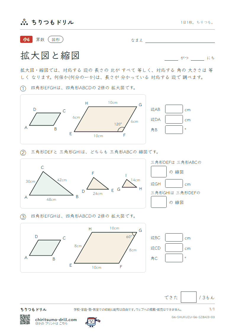 拡大図と縮図 倍率(おうよう) その3の見本