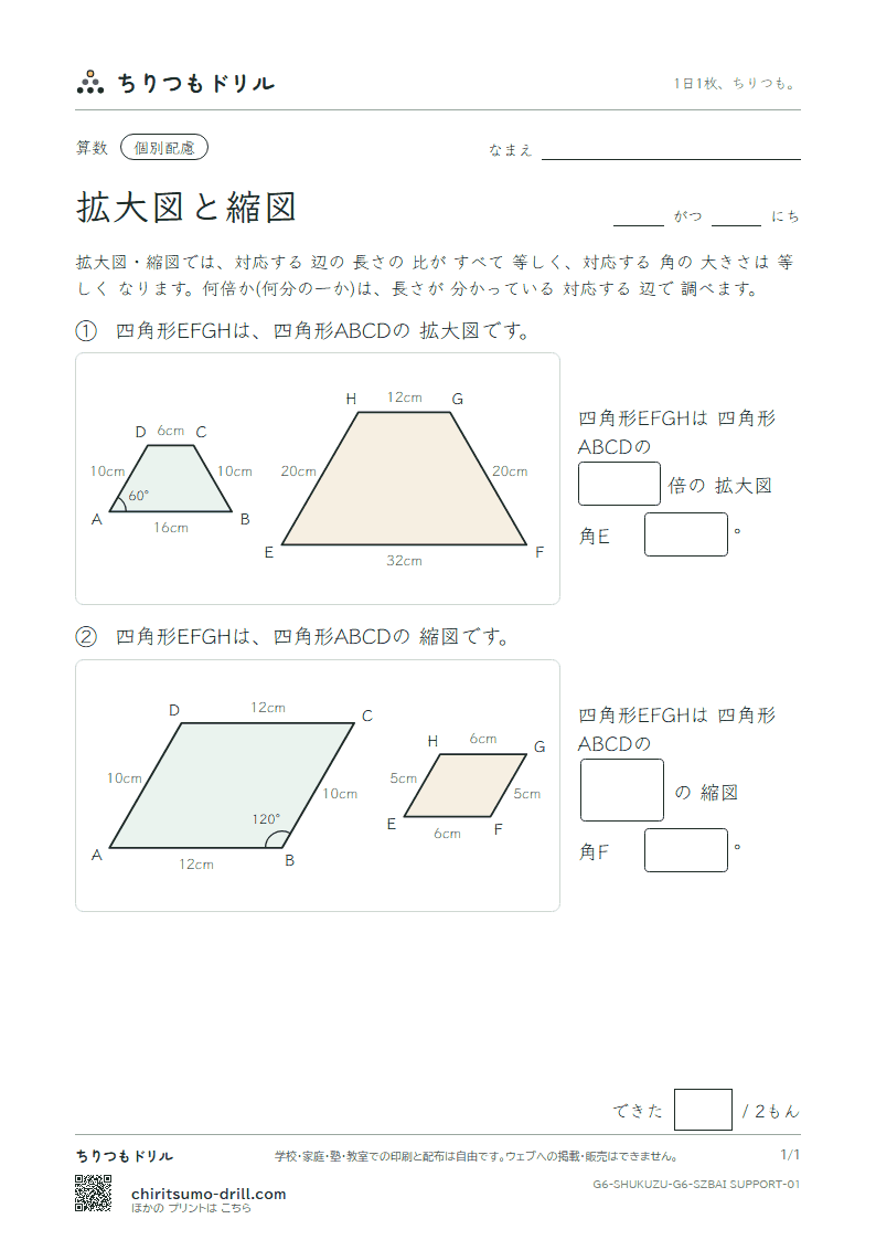 拡大図と縮図 倍率(配慮) その1の見本