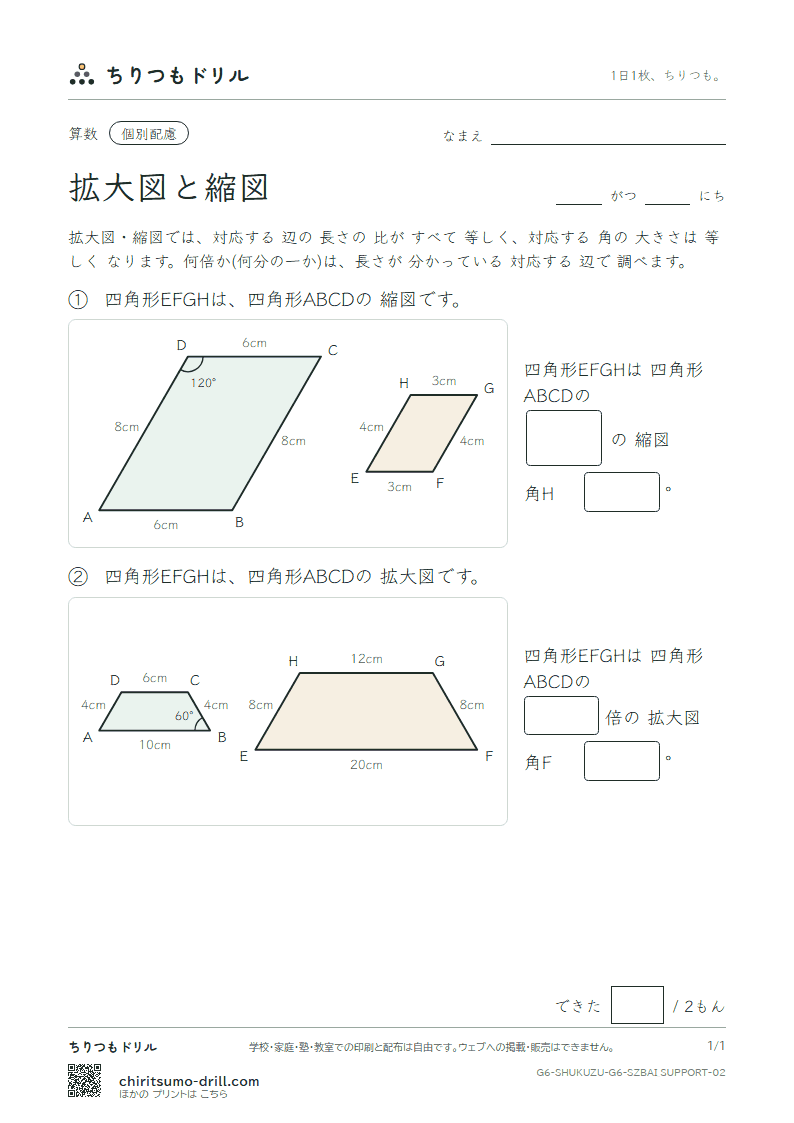 拡大図と縮図 倍率(配慮) その2の見本