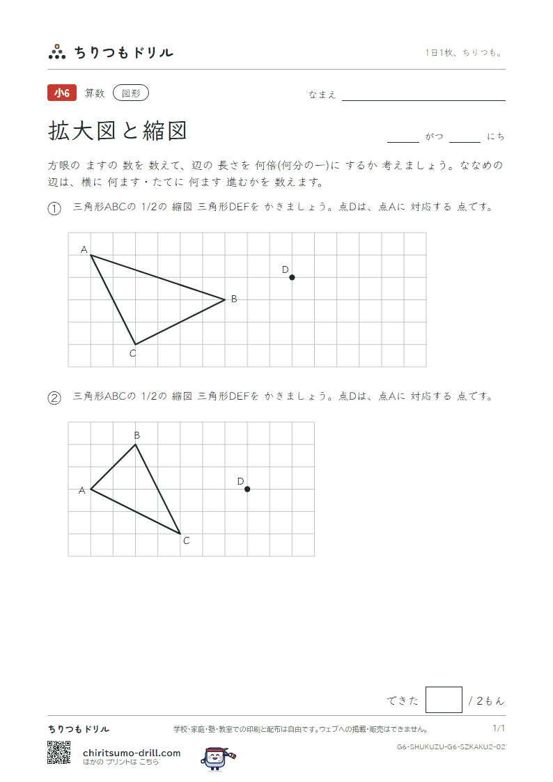 拡大図と縮図 方眼にかく(ふつう) その2の見本