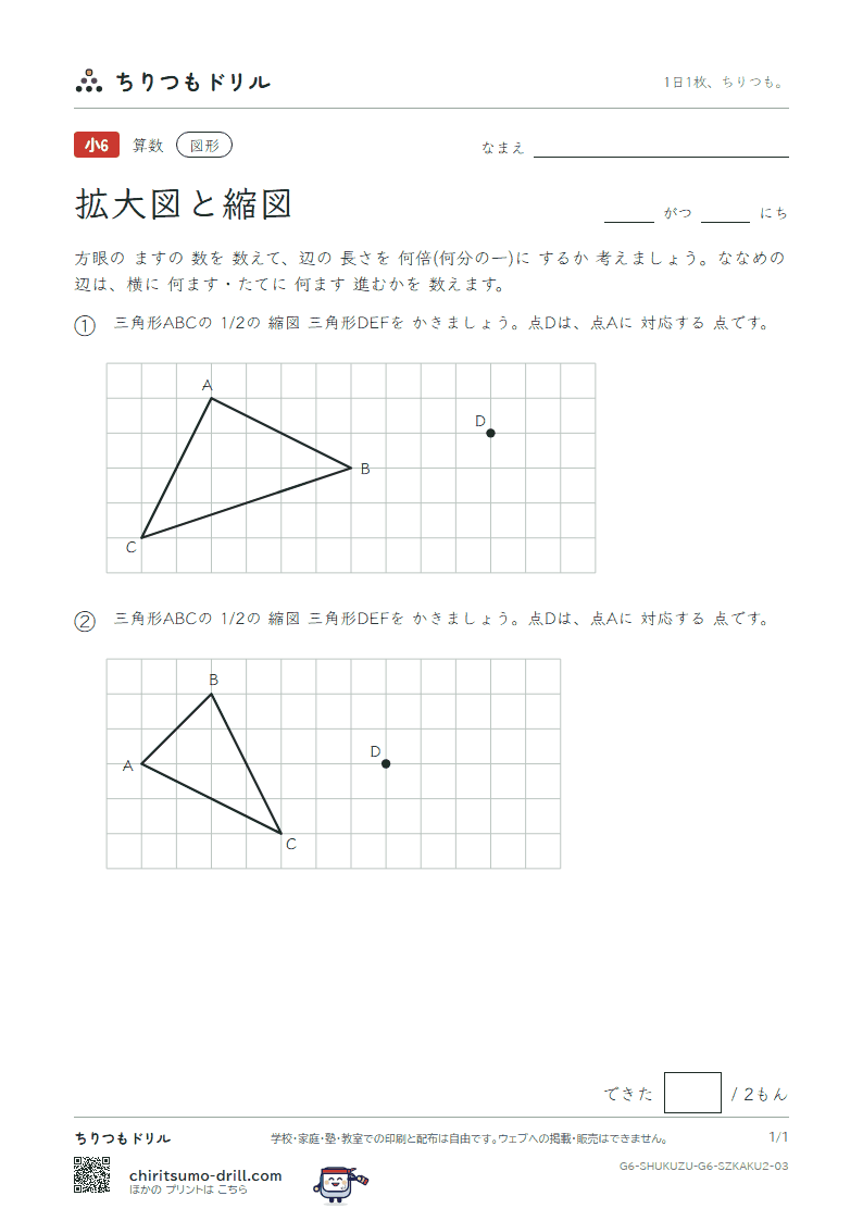 拡大図と縮図 方眼にかく(ふつう) その3の見本