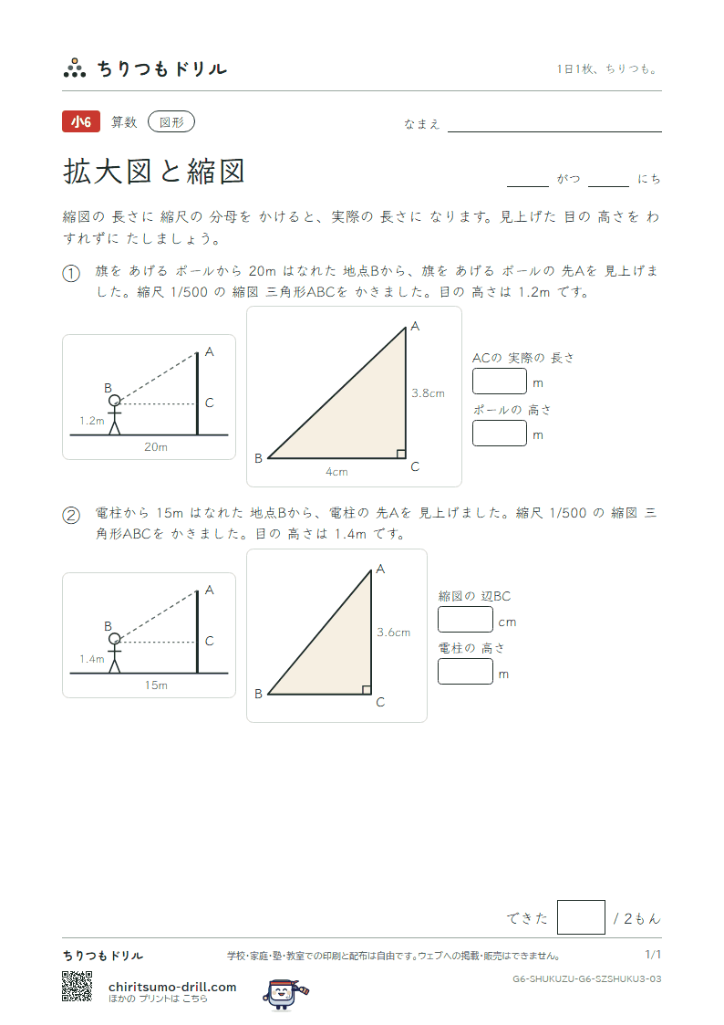 拡大図と縮図 縮尺(おうよう) その3の見本