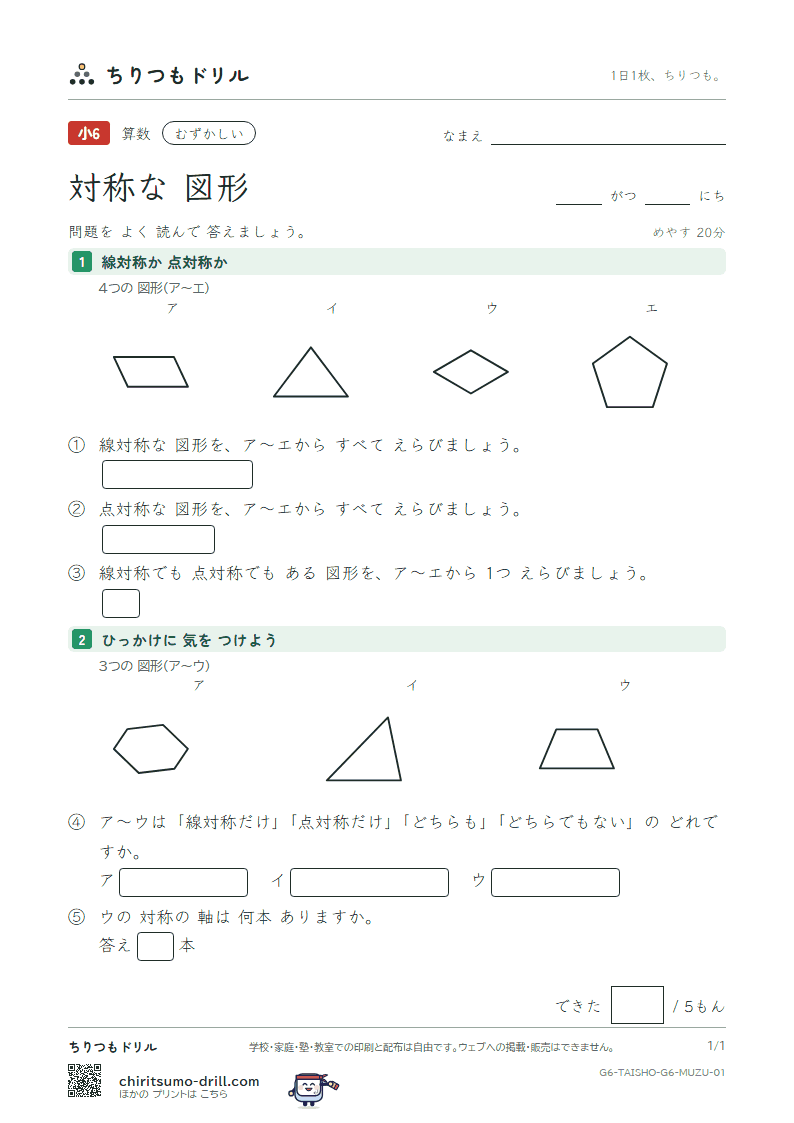 対称な図形 むずかしい その1の見本