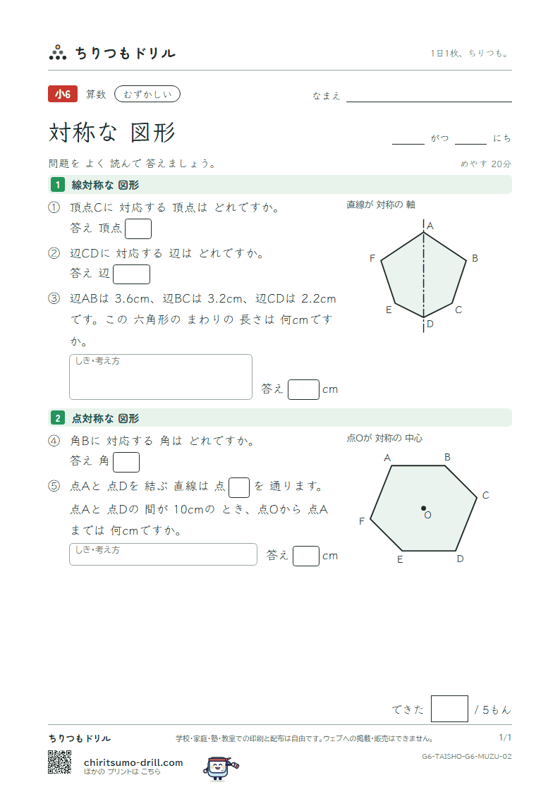 対称な図形 むずかしい その2の見本