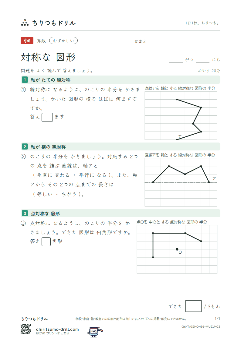 対称な図形 むずかしい その3の見本