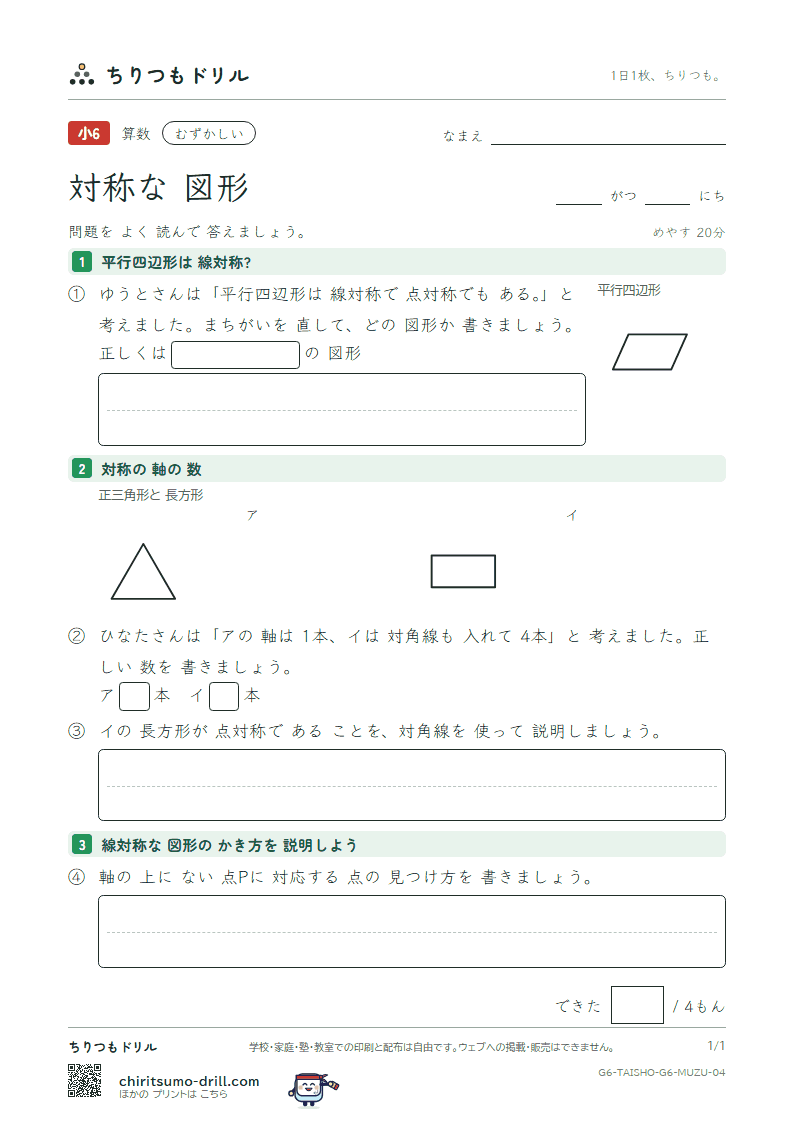 対称な図形 むずかしい その4の見本