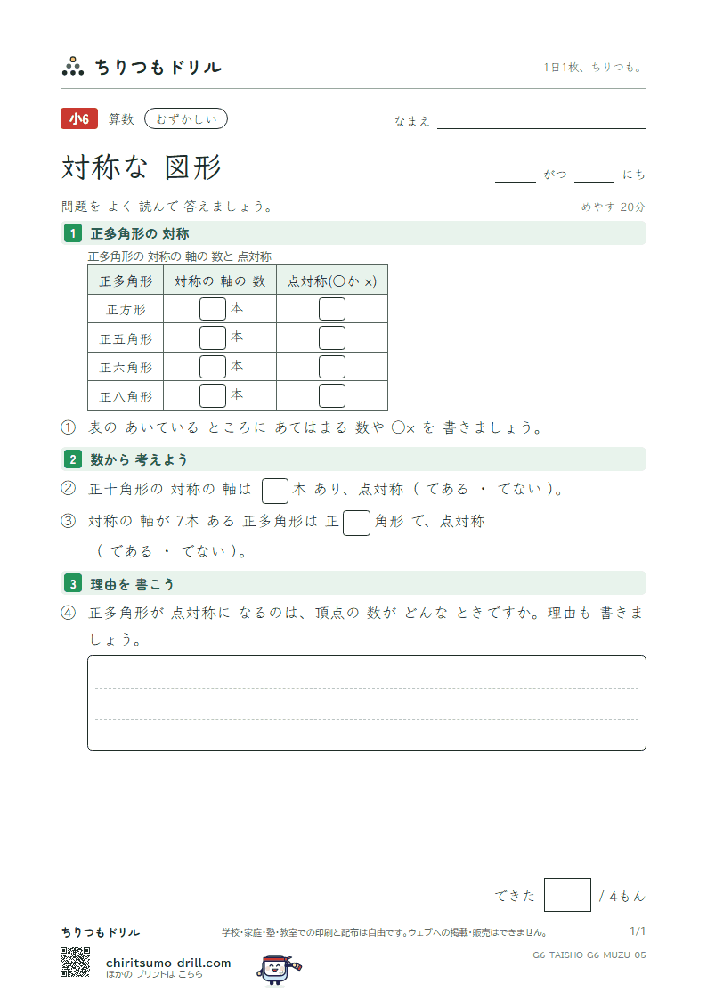 対称な図形 むずかしい その5の見本