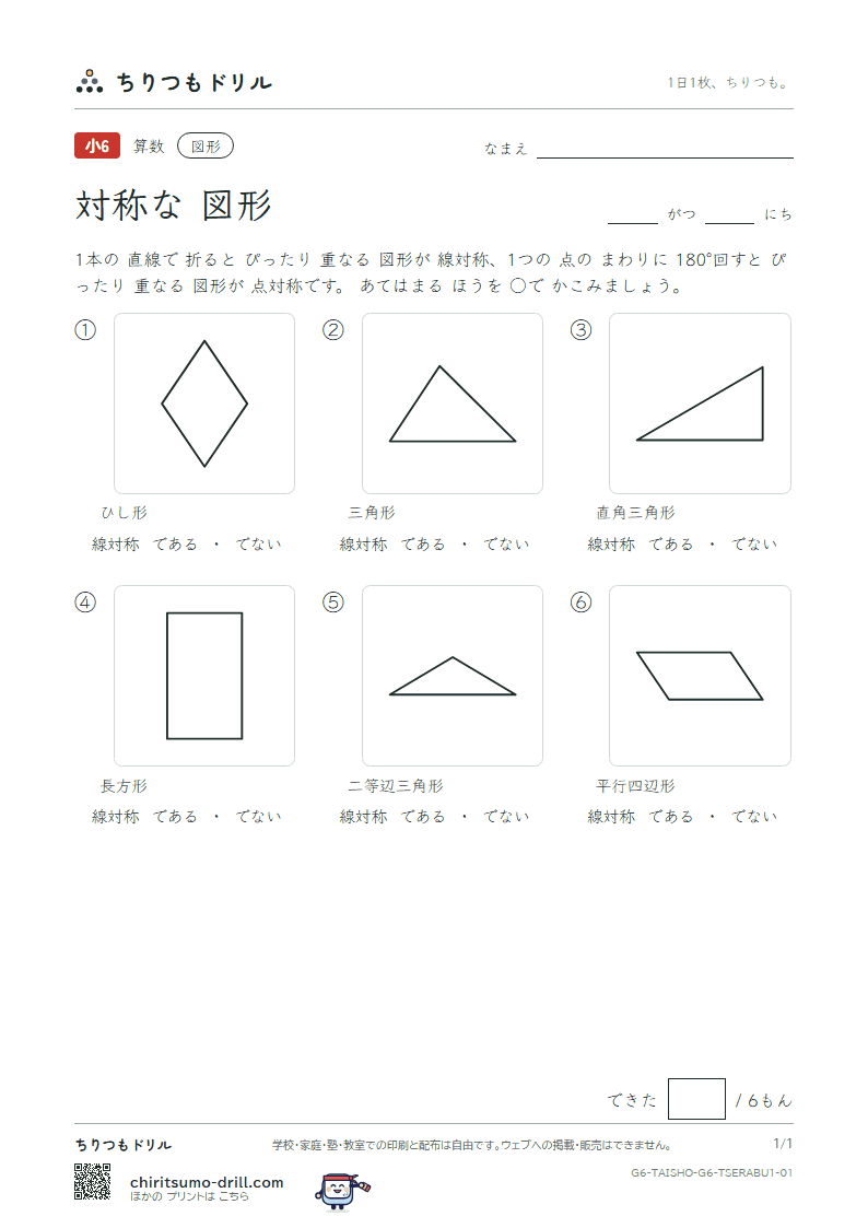 対称な図形 見分ける(きほん) その1の見本