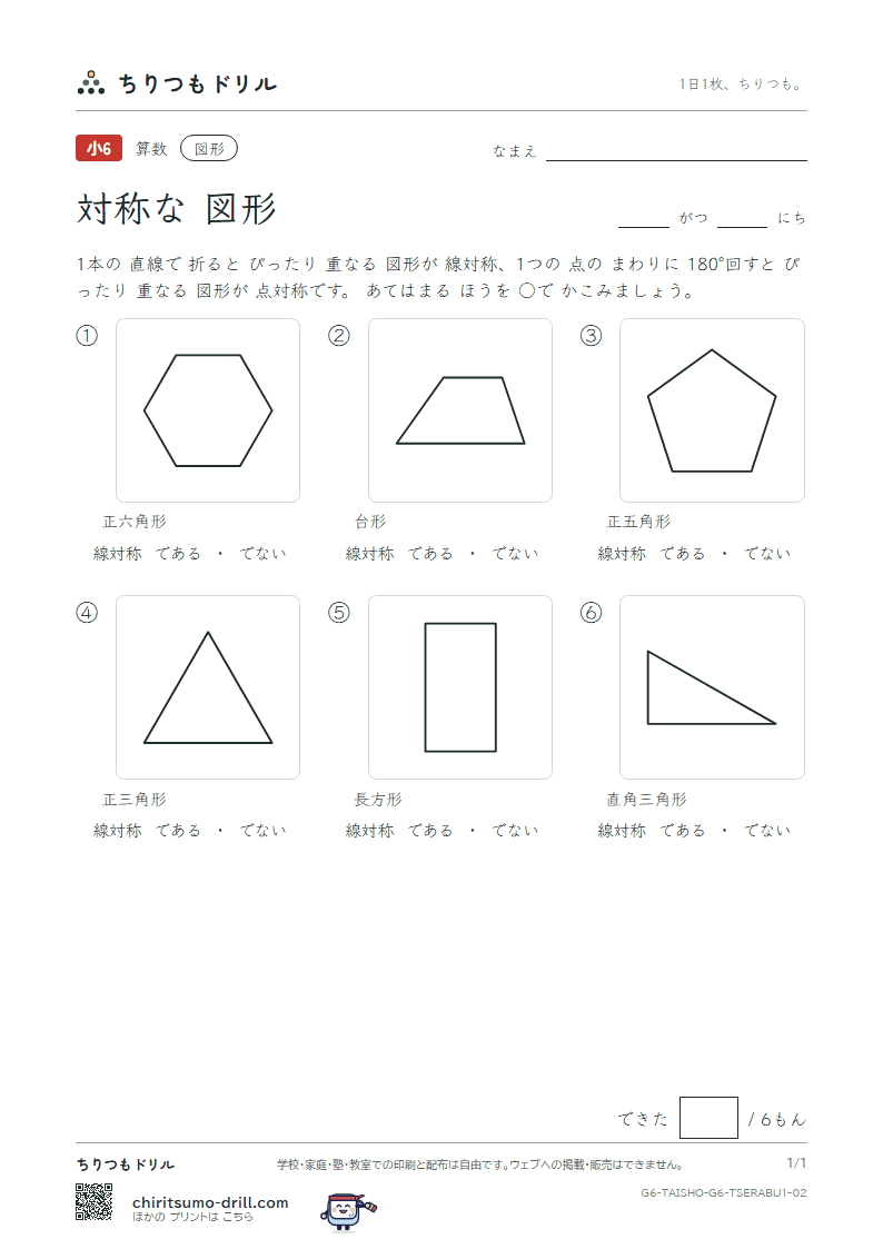 対称な図形 見分ける(きほん) その2の見本