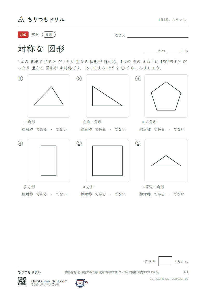 対称な図形 見分ける(きほん) その3の見本