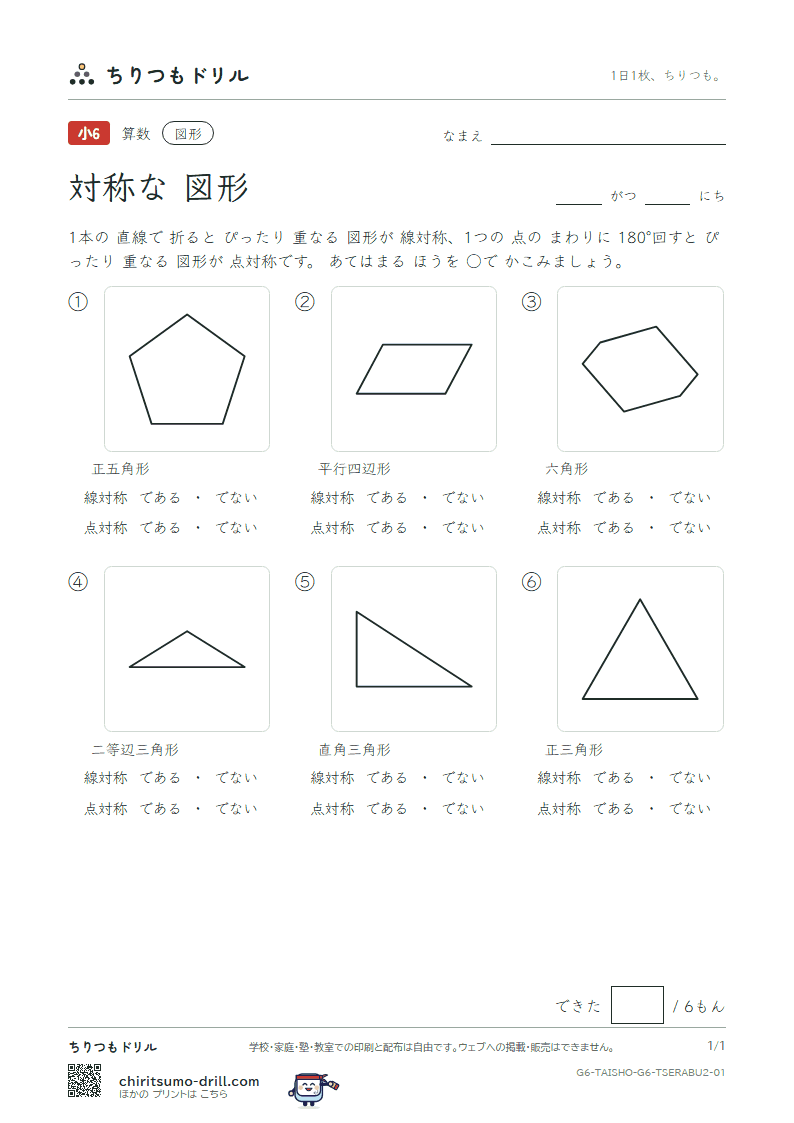対称な図形 見分ける(ふつう) その1の見本