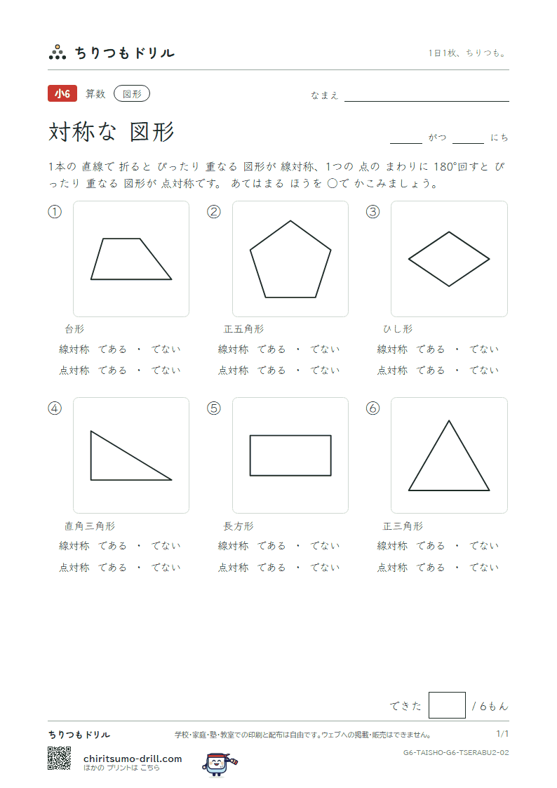 対称な図形 見分ける(ふつう) その2の見本