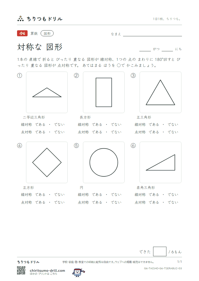 対称な図形 見分ける(ふつう) その3の見本