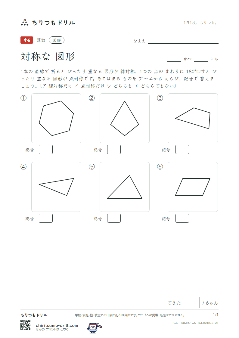 対称な図形 見分ける(おうよう) その1の見本